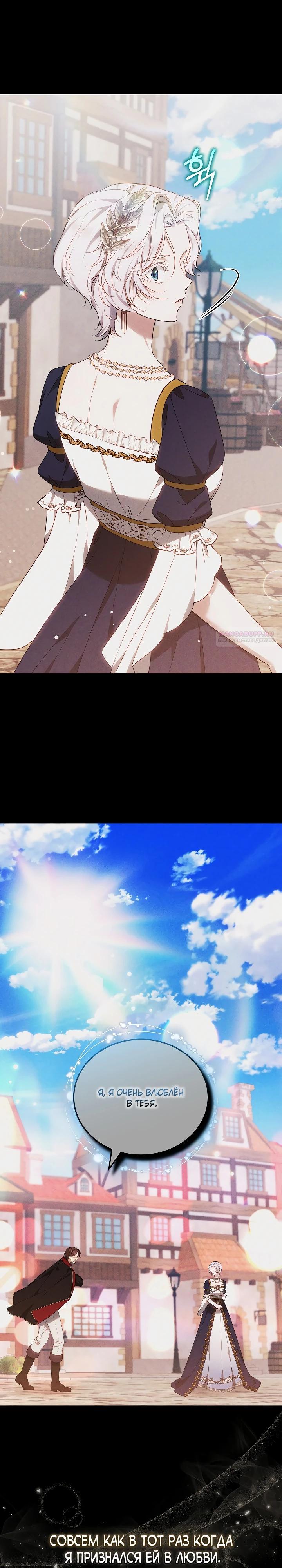 Манга Я вырастила семя зла - Глава 42 Страница 14