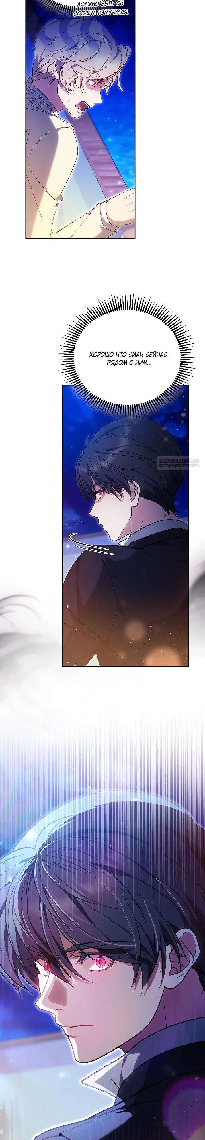 Манга Я вырастила семя зла - Глава 42 Страница 22