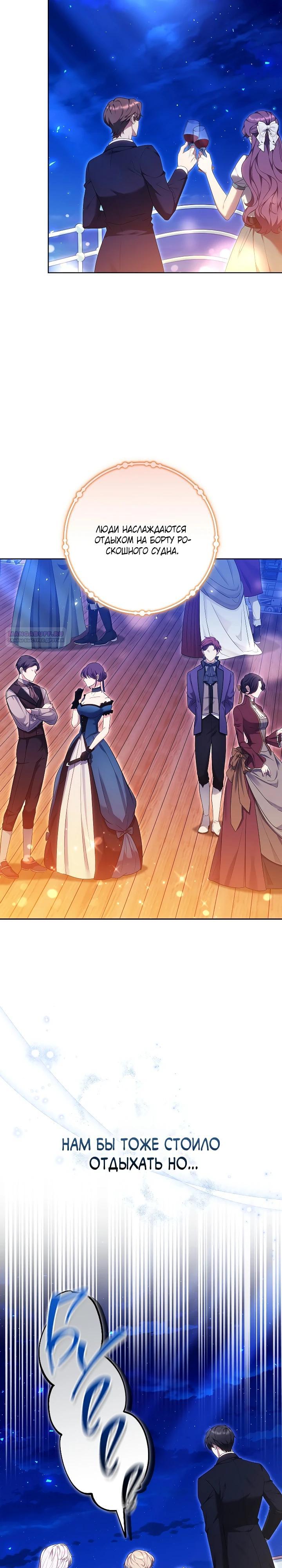 Манга Я вырастила семя зла - Глава 42 Страница 2