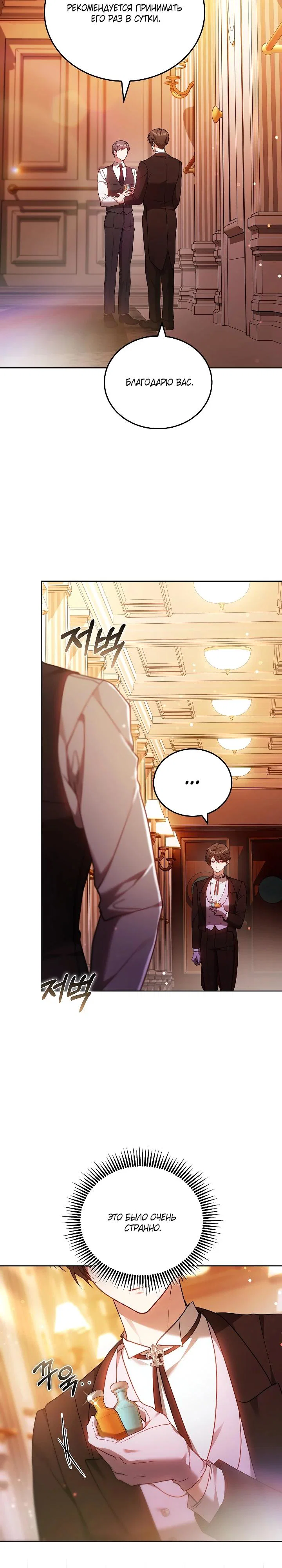 Манга Я вырастила семя зла - Глава 42 Страница 28