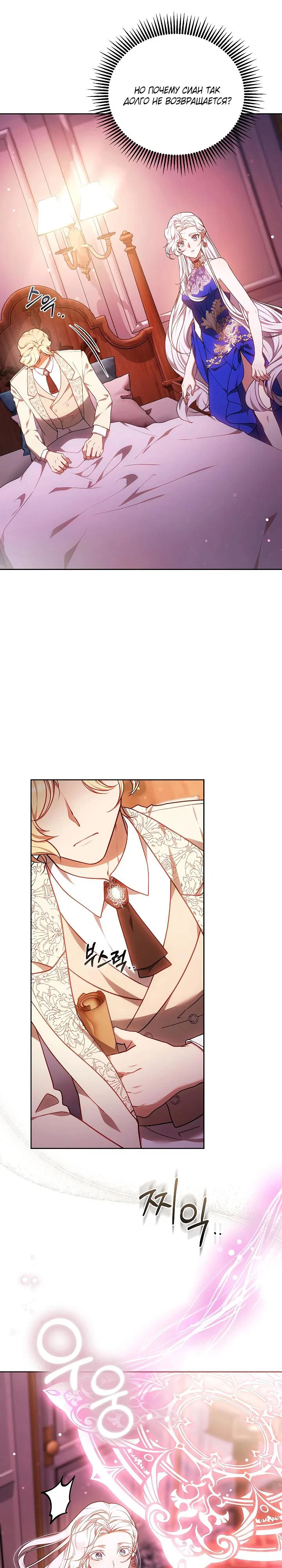 Манга Я вырастила семя зла - Глава 42 Страница 32