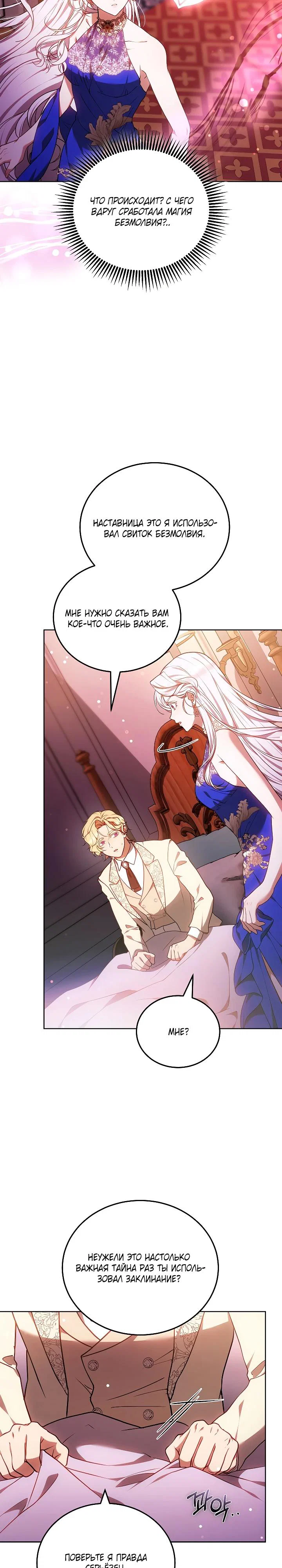 Манга Я вырастила семя зла - Глава 42 Страница 33