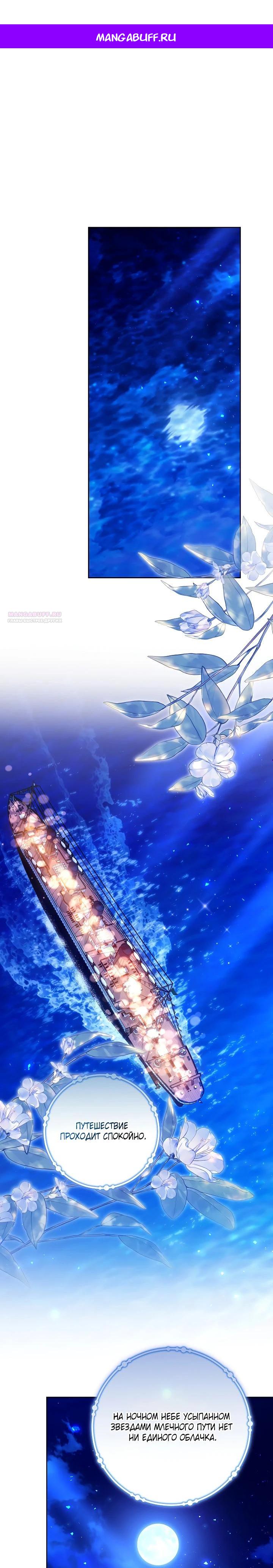 Манга Я вырастила семя зла - Глава 42 Страница 1