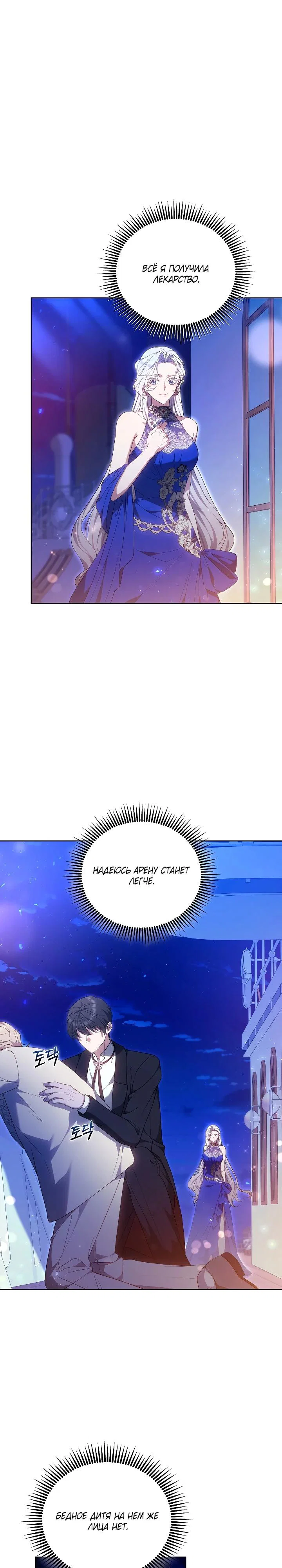 Манга Я вырастила семя зла - Глава 42 Страница 21