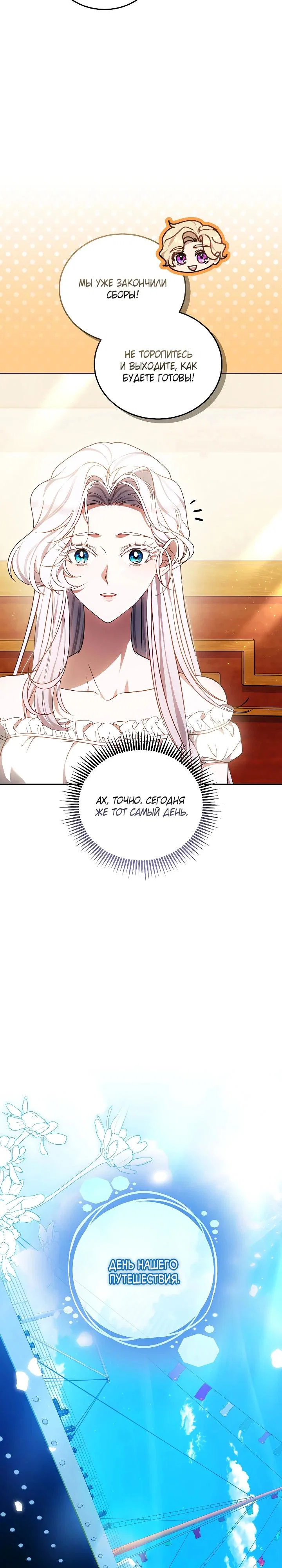 Манга Я вырастила семя зла - Глава 41 Страница 15