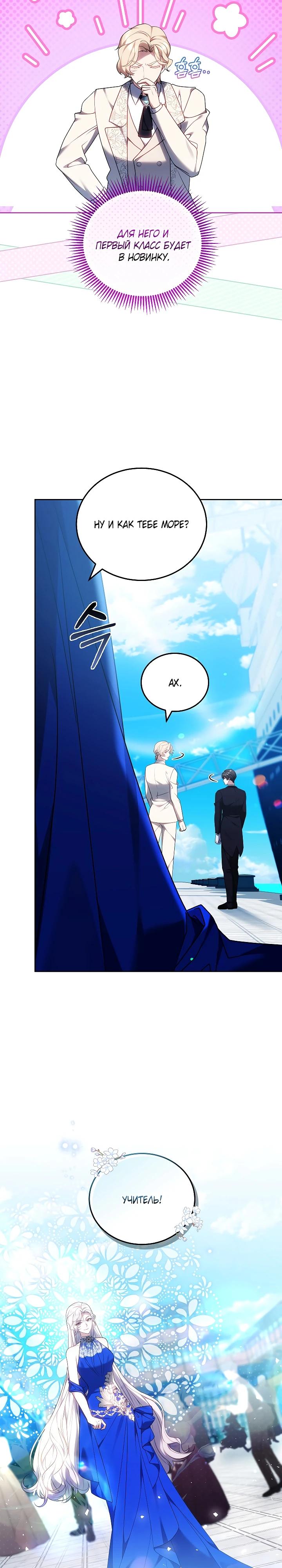 Манга Я вырастила семя зла - Глава 41 Страница 20