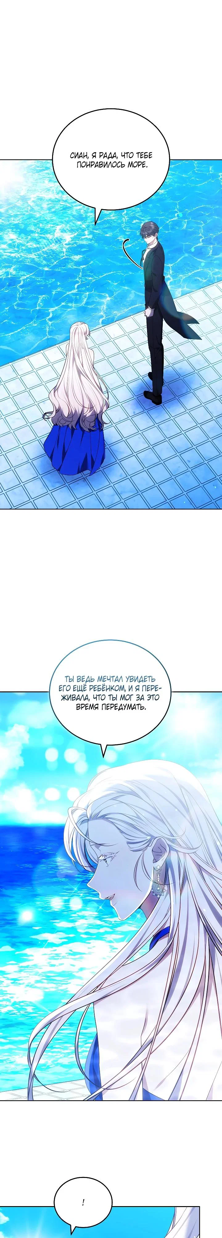 Манга Я вырастила семя зла - Глава 41 Страница 25