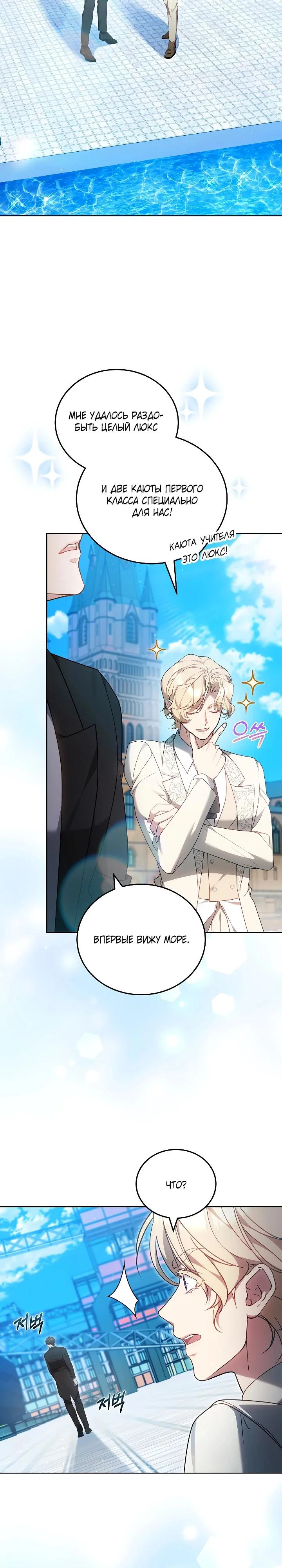 Манга Я вырастила семя зла - Глава 41 Страница 17