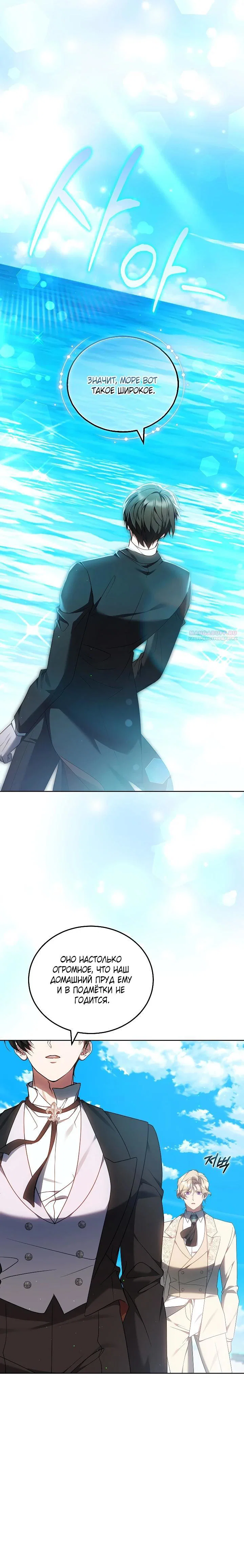 Манга Я вырастила семя зла - Глава 41 Страница 18