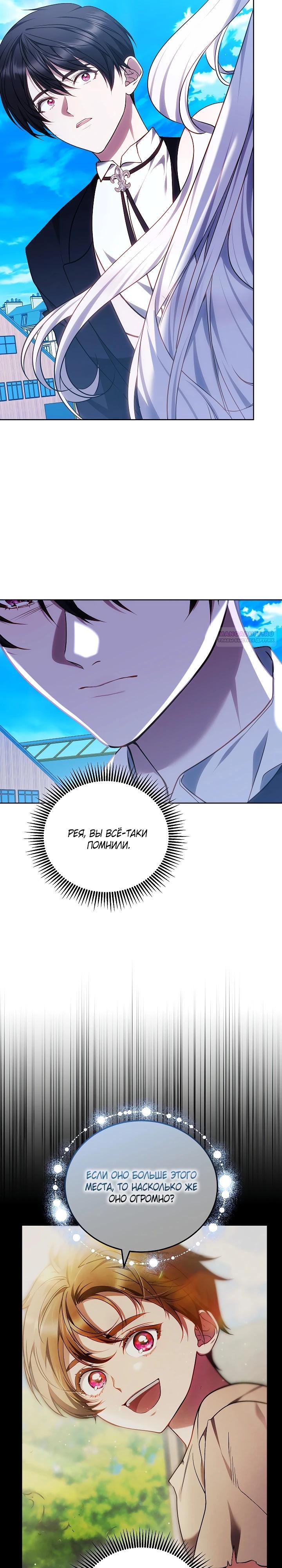 Манга Я вырастила семя зла - Глава 41 Страница 26