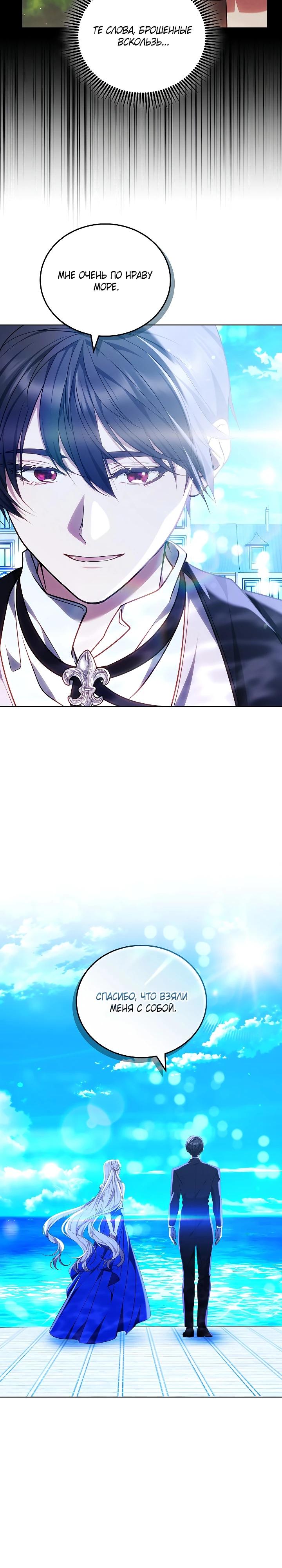 Манга Я вырастила семя зла - Глава 41 Страница 27