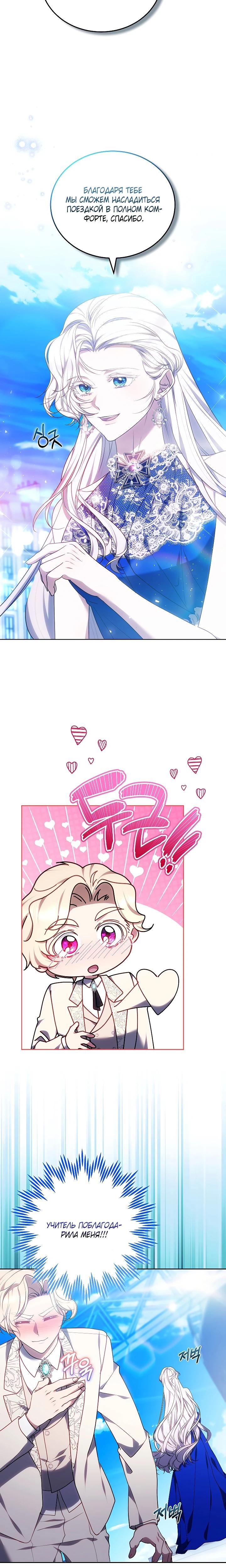 Манга Я вырастила семя зла - Глава 41 Страница 24