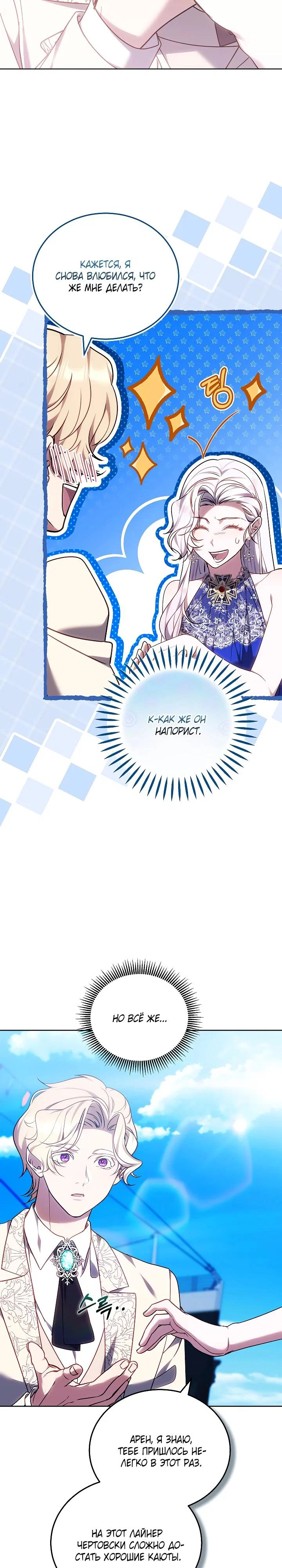 Манга Я вырастила семя зла - Глава 41 Страница 23