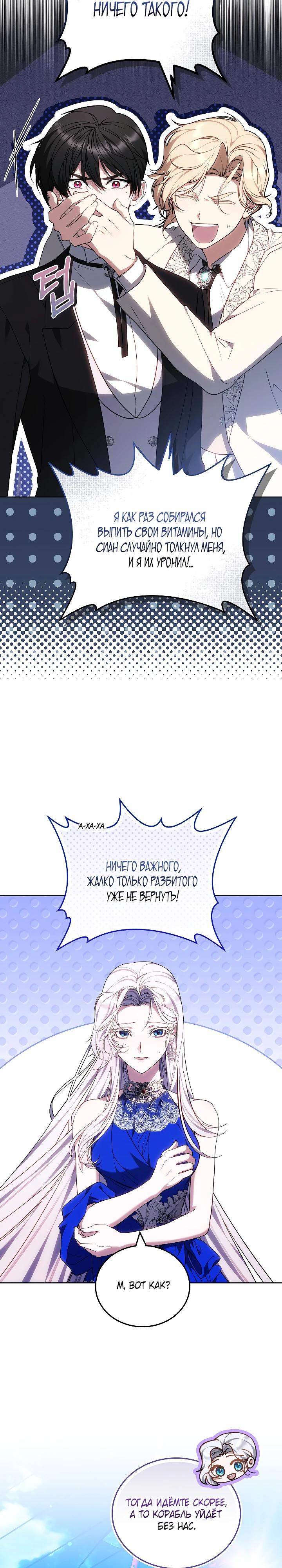 Манга Я вырастила семя зла - Глава 41 Страница 32