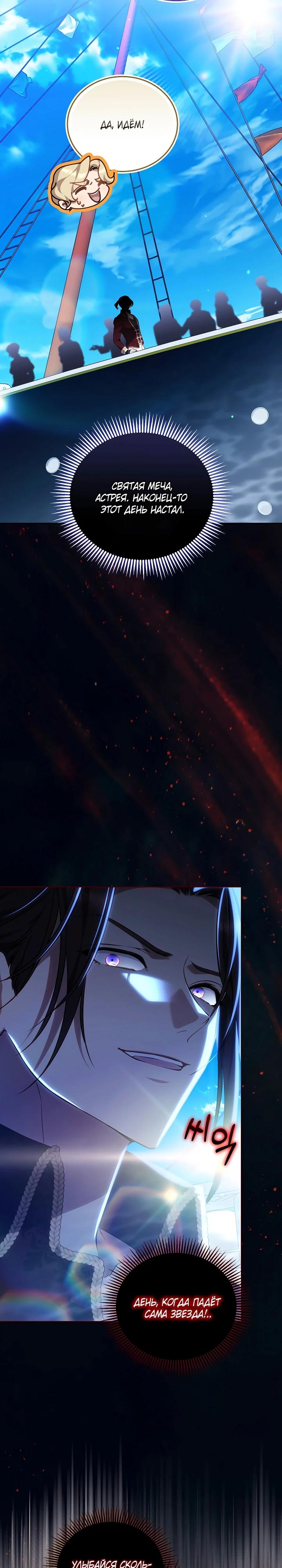 Манга Я вырастила семя зла - Глава 41 Страница 33