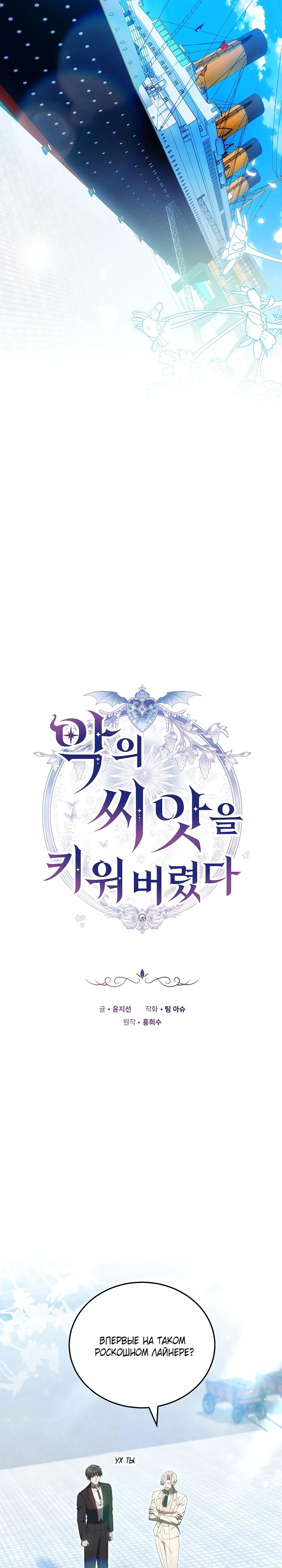 Манга Я вырастила семя зла - Глава 41 Страница 16