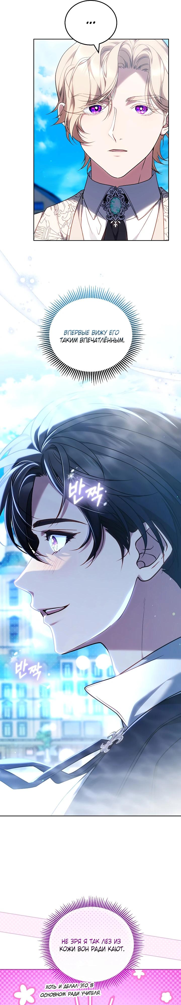 Манга Я вырастила семя зла - Глава 41 Страница 19