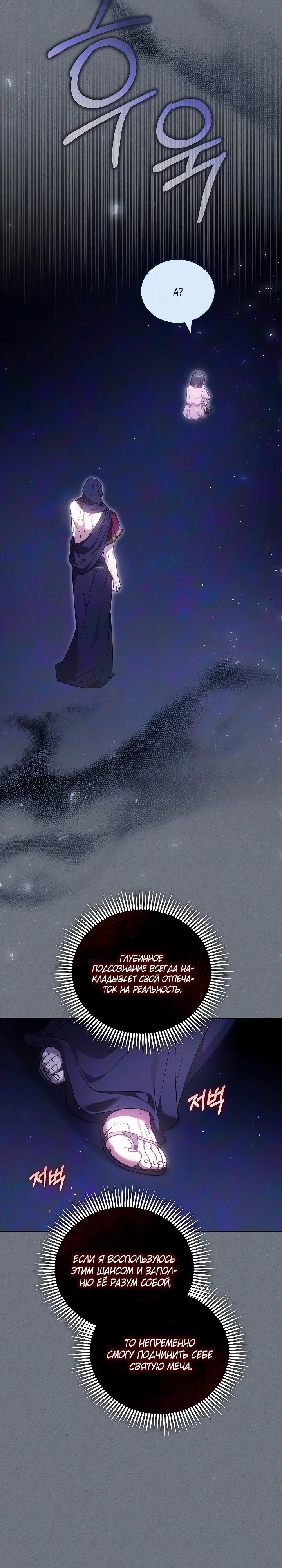 Манга Я вырастила семя зла - Глава 41 Страница 4