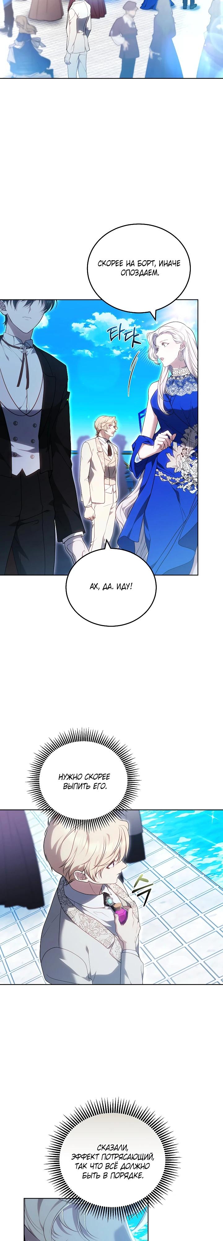 Манга Я вырастила семя зла - Глава 41 Страница 29