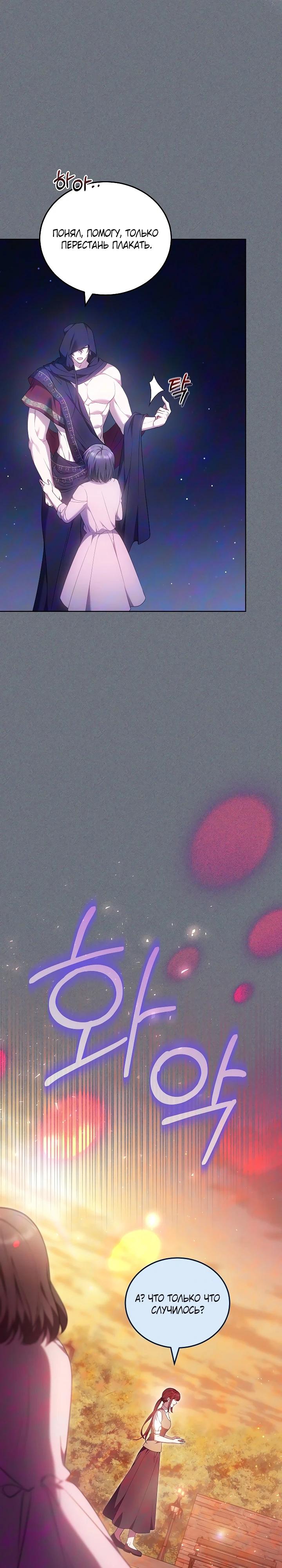 Манга Я вырастила семя зла - Глава 41 Страница 9