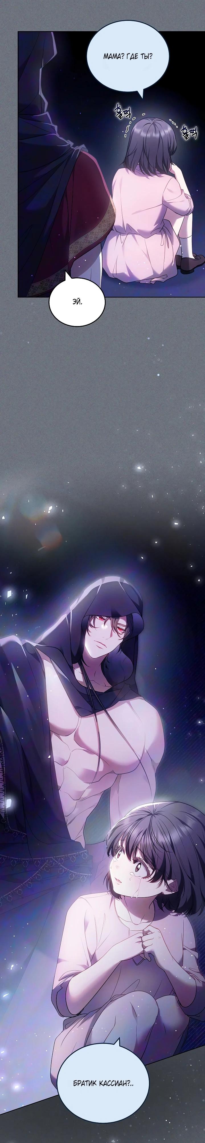 Манга Я вырастила семя зла - Глава 41 Страница 5