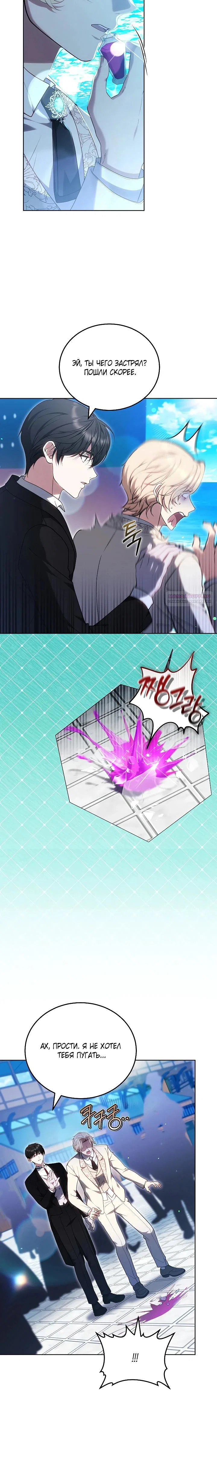 Манга Я вырастила семя зла - Глава 41 Страница 30