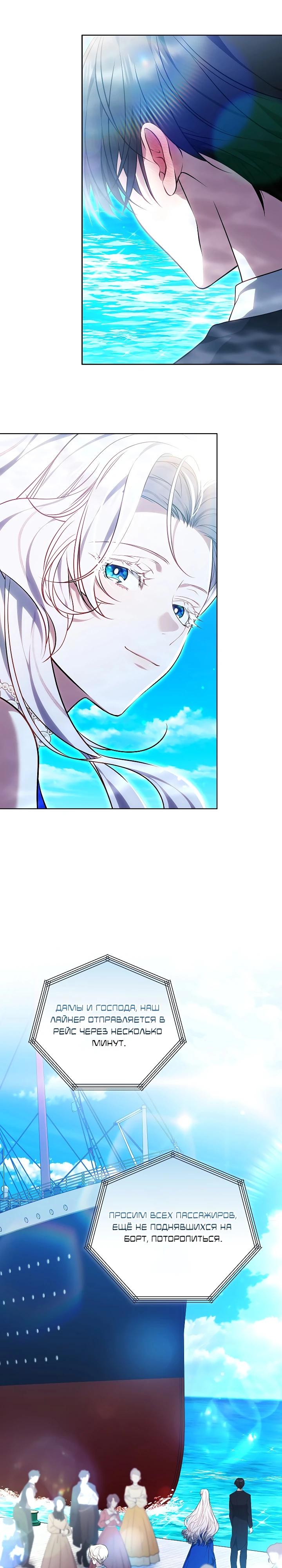 Манга Я вырастила семя зла - Глава 41 Страница 28