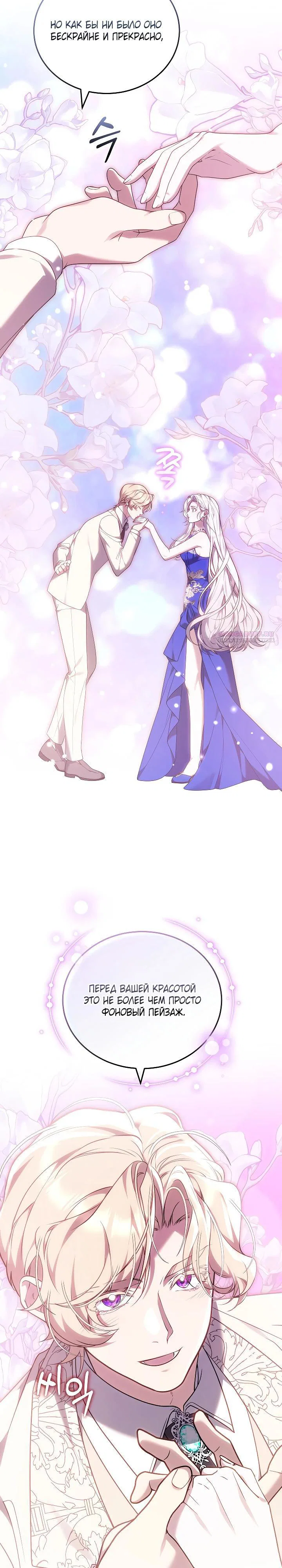 Манга Я вырастила семя зла - Глава 41 Страница 22