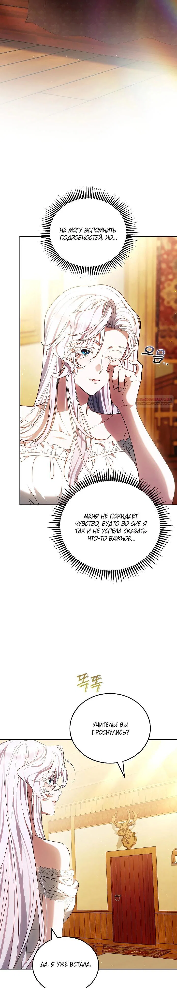 Манга Я вырастила семя зла - Глава 41 Страница 14