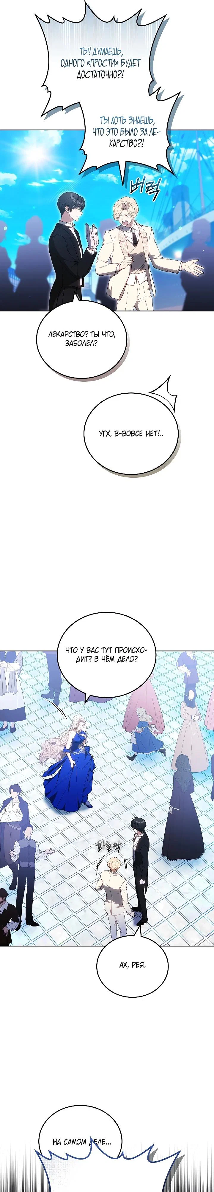 Манга Я вырастила семя зла - Глава 41 Страница 31