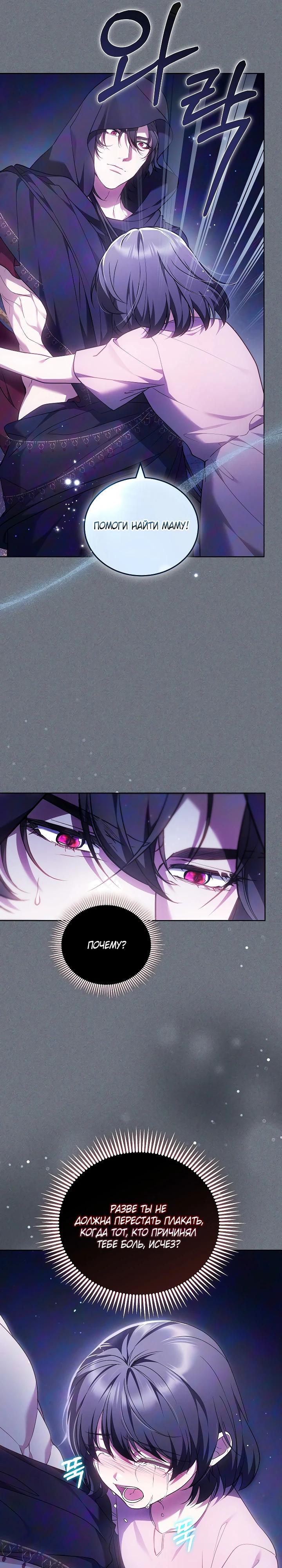 Манга Я вырастила семя зла - Глава 41 Страница 7