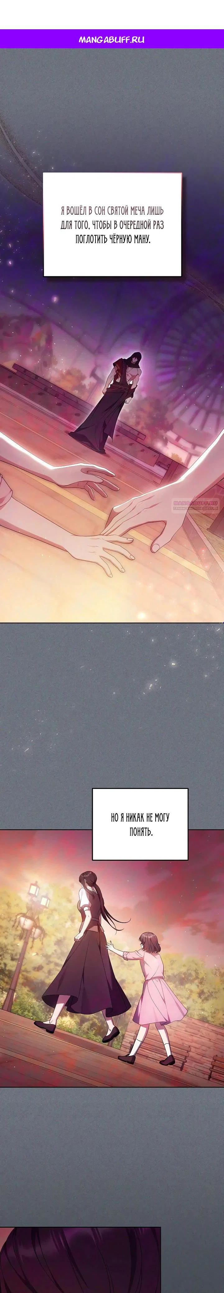 Манга Я вырастила семя зла - Глава 41 Страница 1