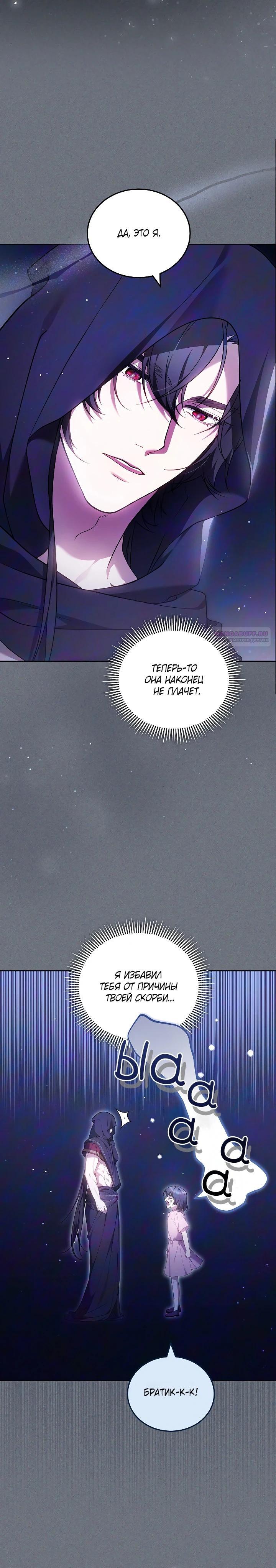 Манга Я вырастила семя зла - Глава 41 Страница 6