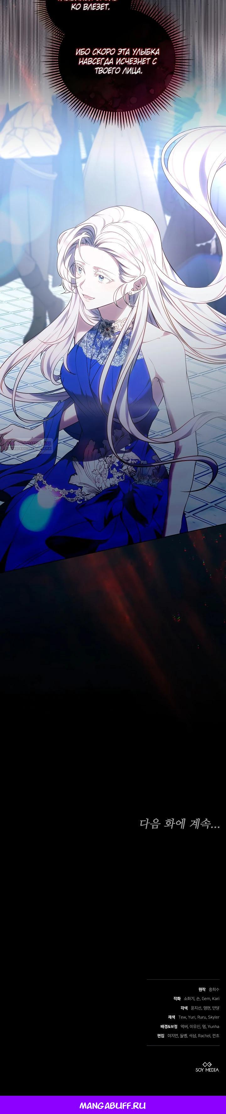 Манга Я вырастила семя зла - Глава 41 Страница 34