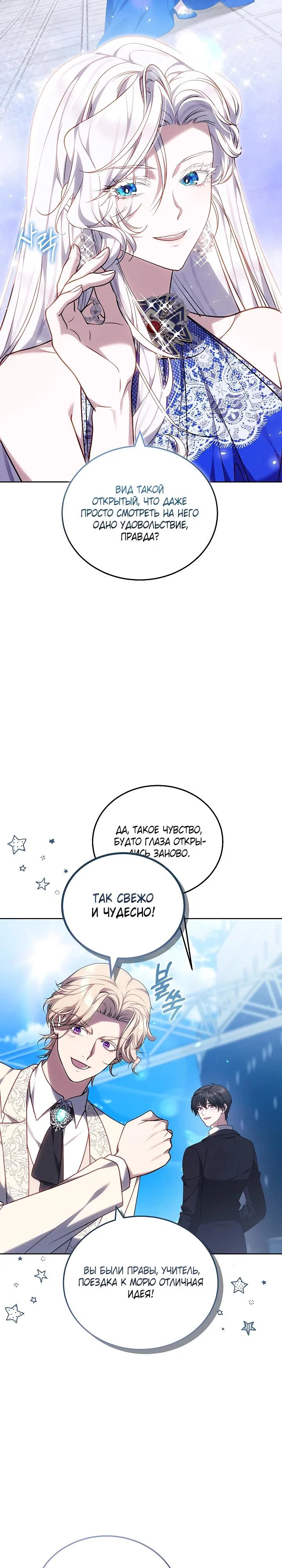 Манга Я вырастила семя зла - Глава 41 Страница 21