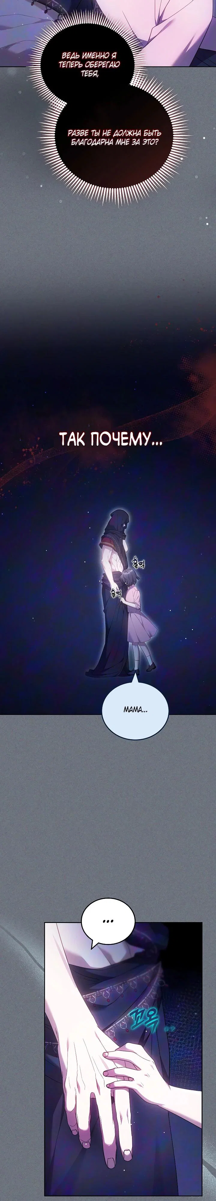 Манга Я вырастила семя зла - Глава 41 Страница 8