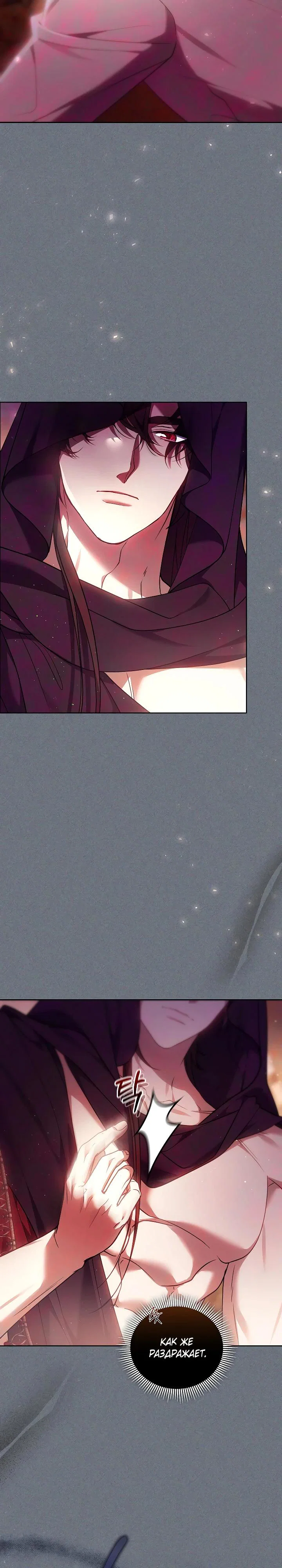 Манга Я вырастила семя зла - Глава 41 Страница 3