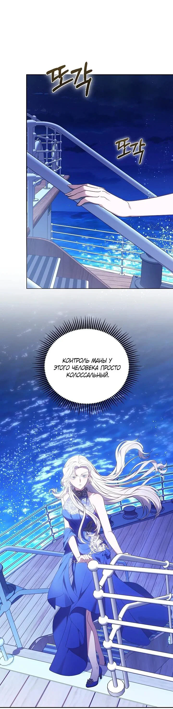 Манга Я вырастила семя зла - Глава 43 Страница 66