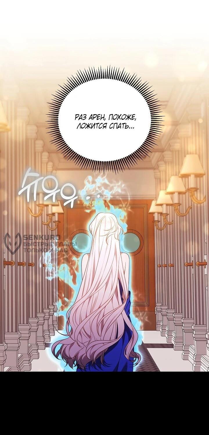 Манга Я вырастила семя зла - Глава 43 Страница 38