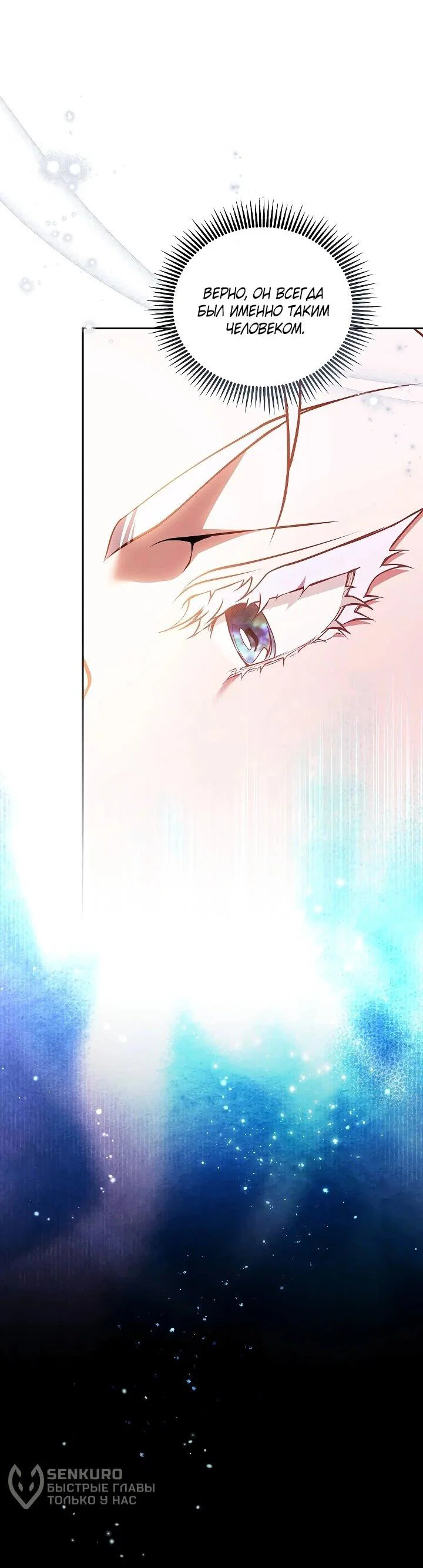 Манга Я вырастила семя зла - Глава 43 Страница 4