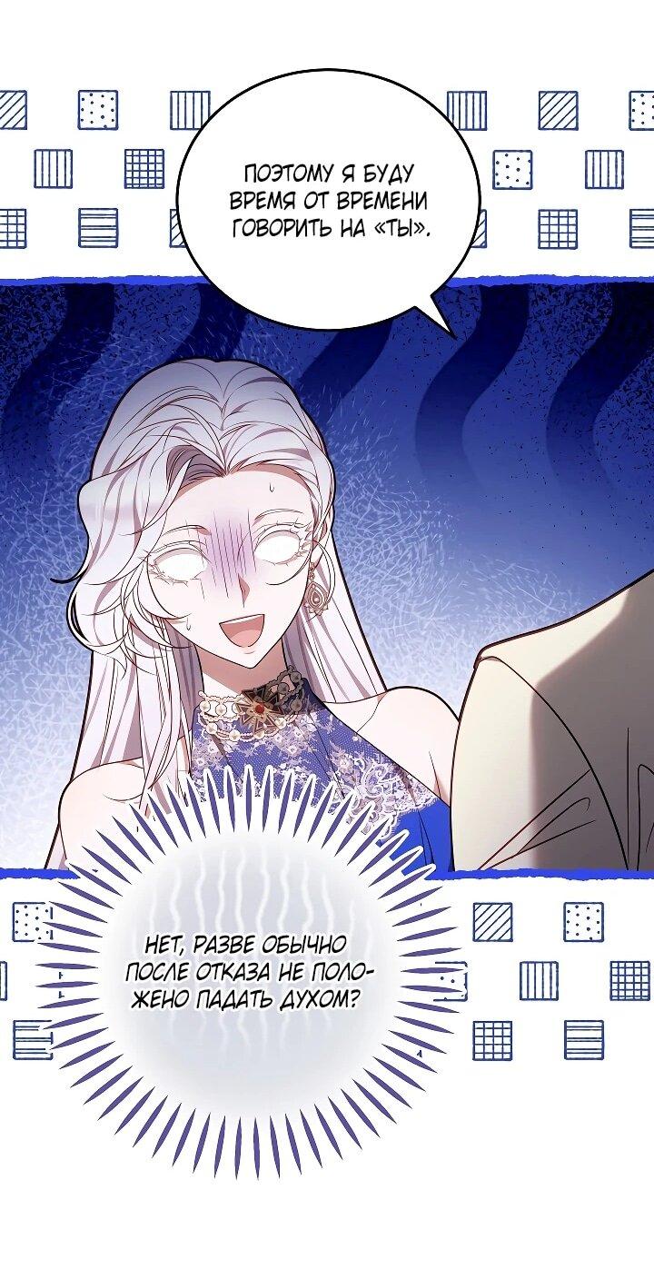 Манга Я вырастила семя зла - Глава 43 Страница 26