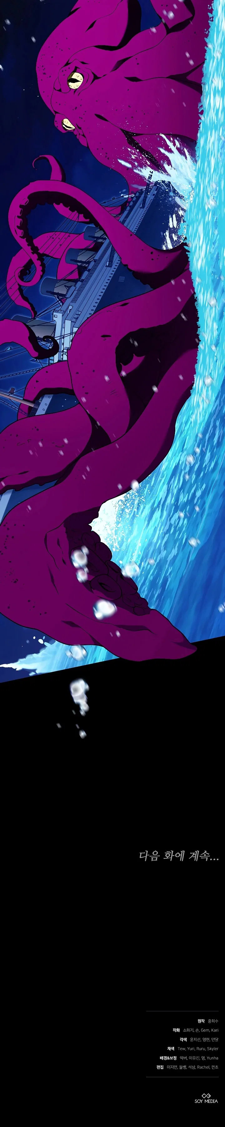 Манга Я вырастила семя зла - Глава 43 Страница 74