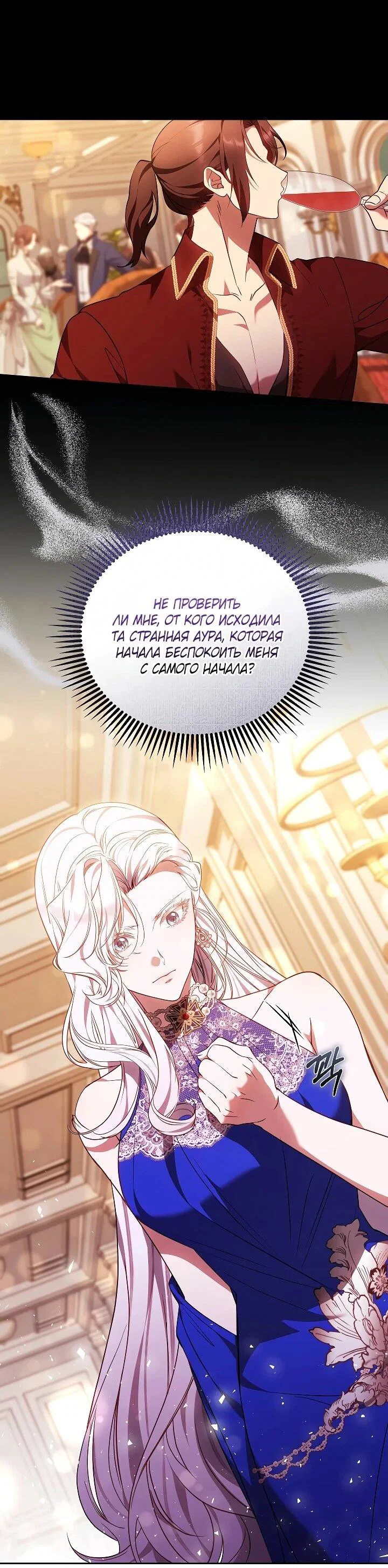 Манга Я вырастила семя зла - Глава 43 Страница 39