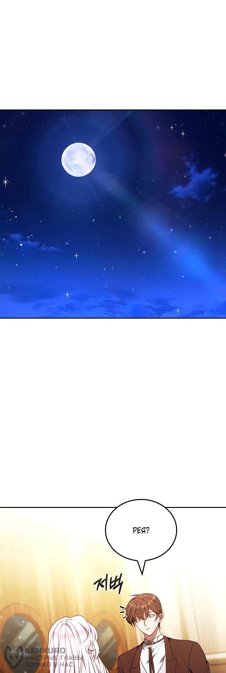 Манга Я вырастила семя зла - Глава 43 Страница 42