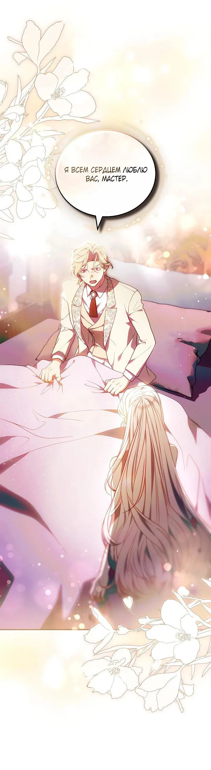 Манга Я вырастила семя зла - Глава 43 Страница 2