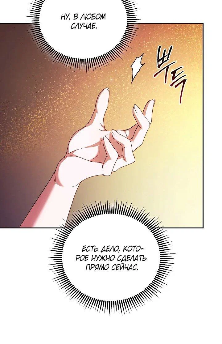 Манга Я вырастила семя зла - Глава 43 Страница 37