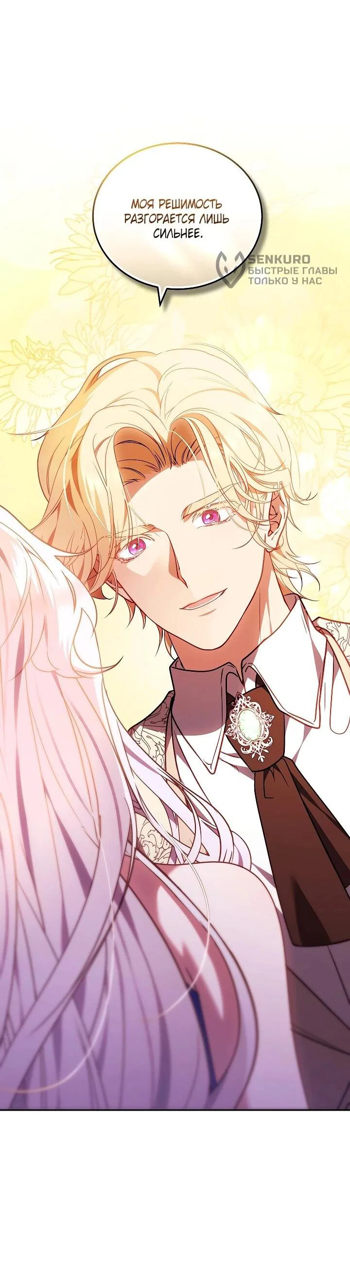 Манга Я вырастила семя зла - Глава 43 Страница 25