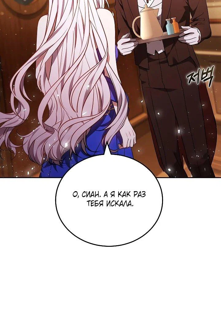 Манга Я вырастила семя зла - Глава 43 Страница 43