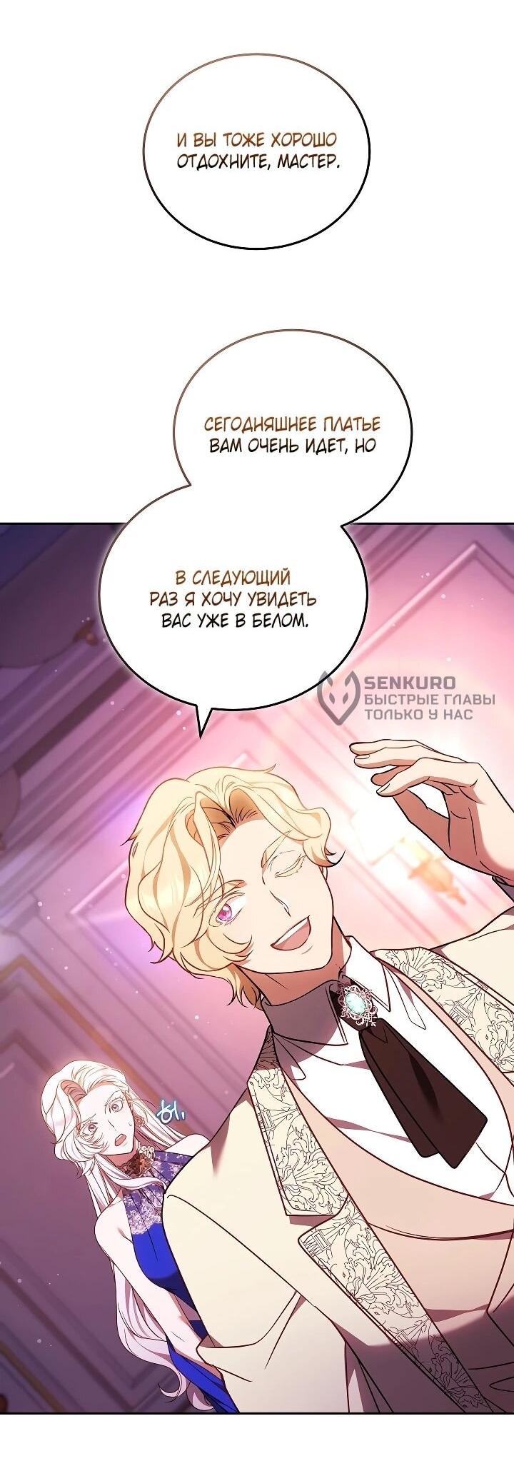 Манга Я вырастила семя зла - Глава 43 Страница 33