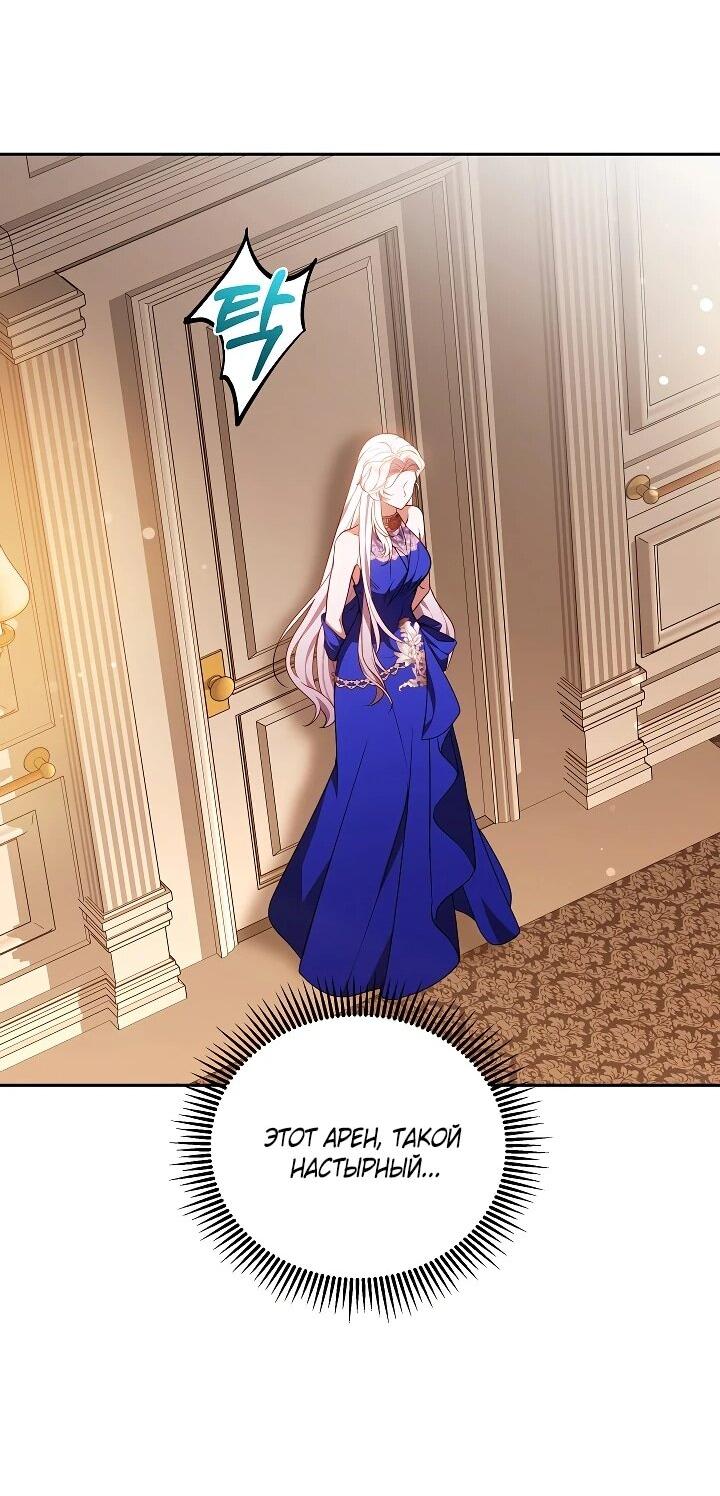 Манга Я вырастила семя зла - Глава 43 Страница 35